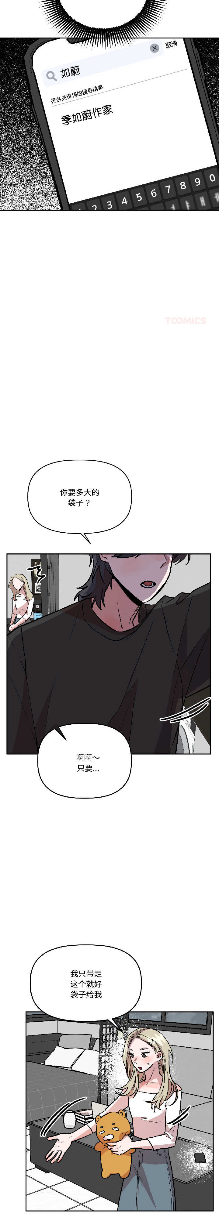 附属品少女的叛逆期