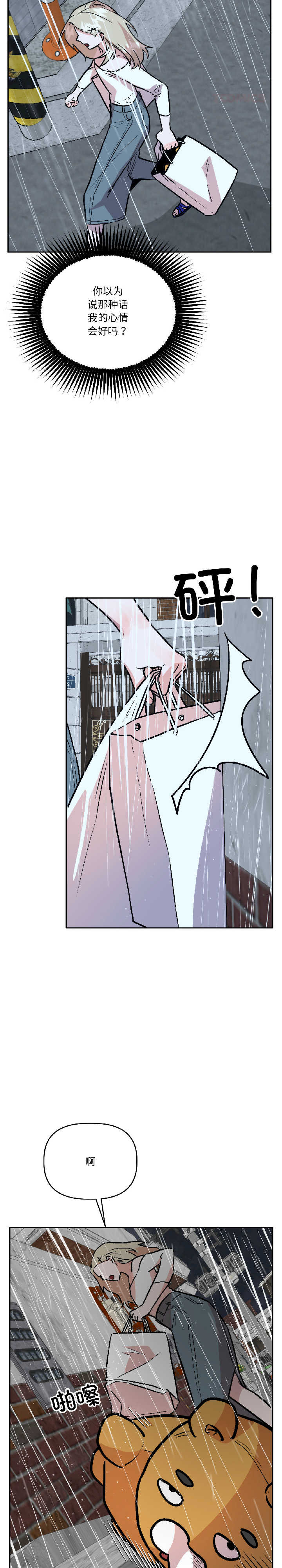 附属品少女的叛逆期