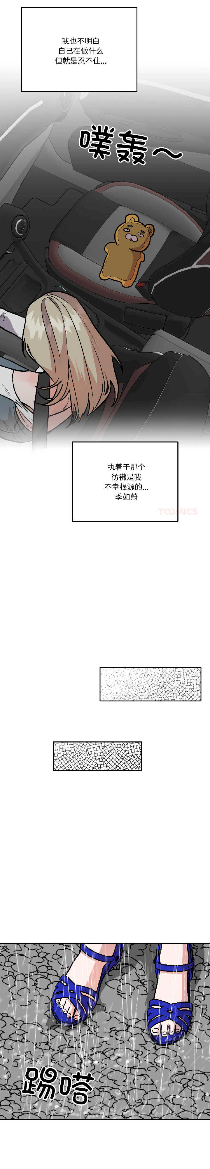 附属品少女的叛逆期