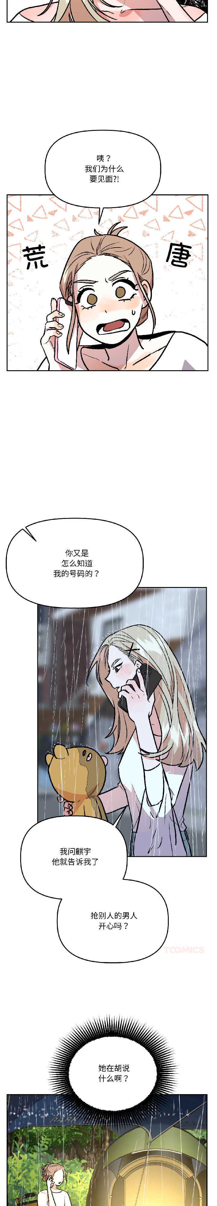 附属品少女的叛逆期