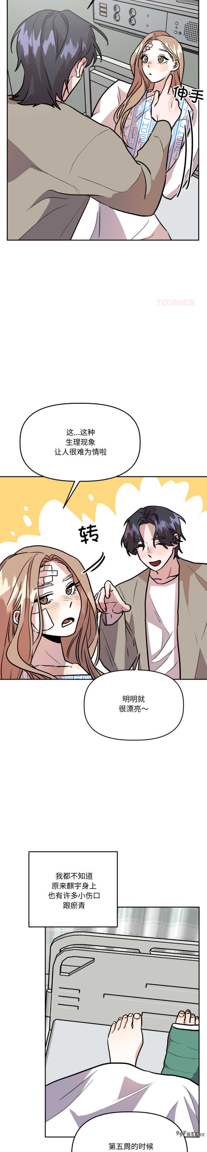 附属品少女的叛逆期