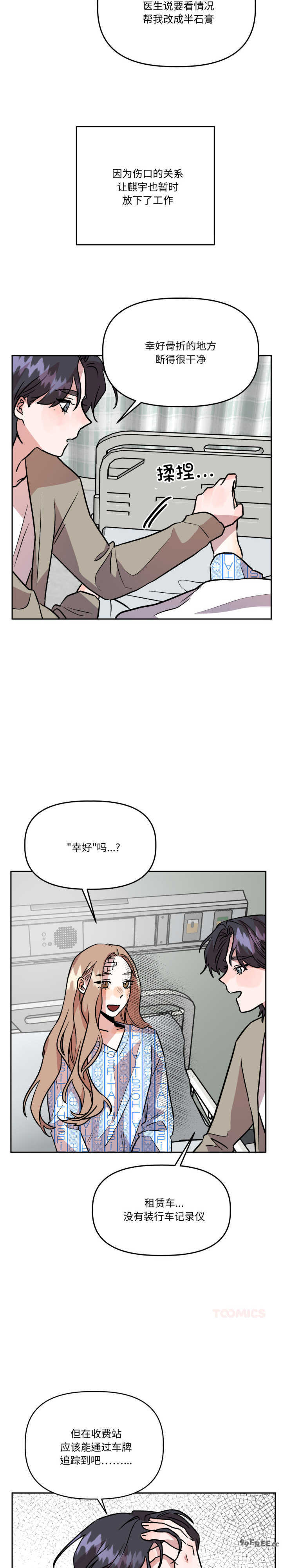 附属品少女的叛逆期