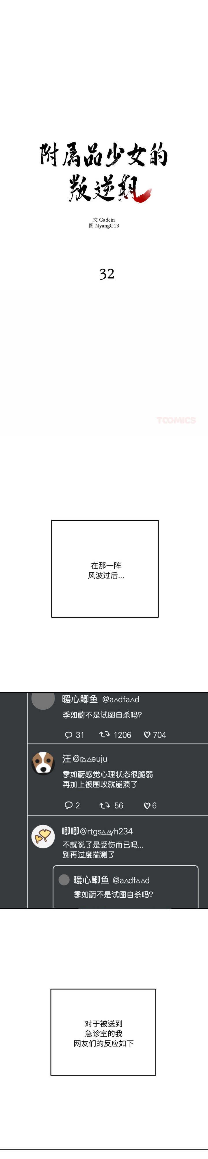 附属品少女的叛逆期