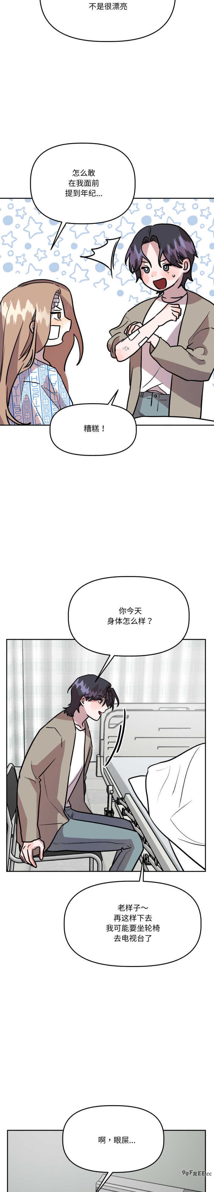 附属品少女的叛逆期