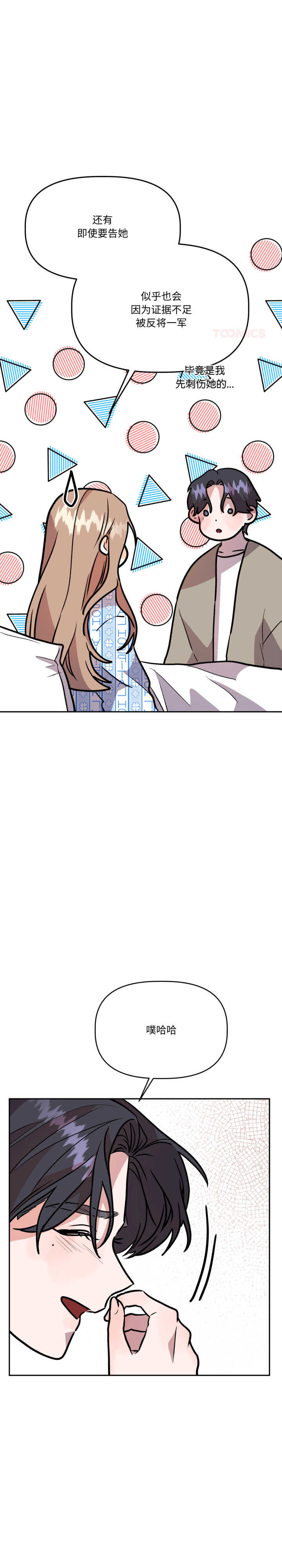 附属品少女的叛逆期