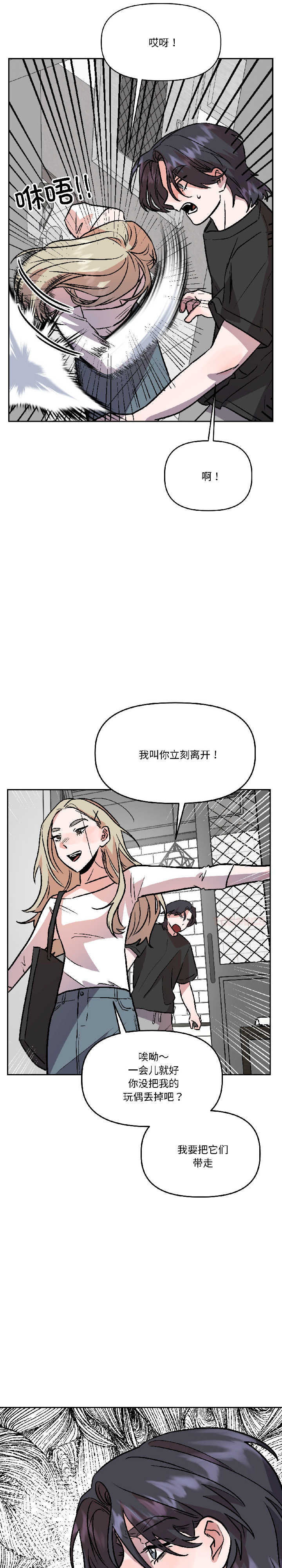 附属品少女的叛逆期