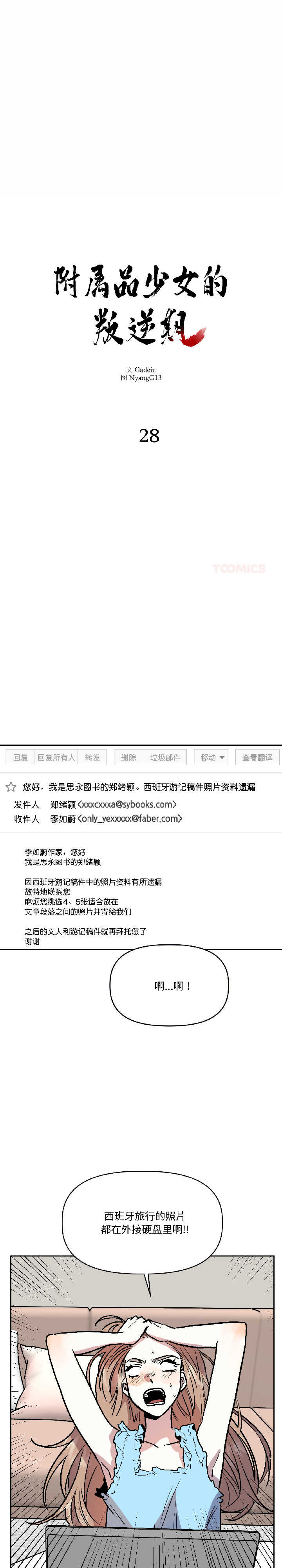 附属品少女的叛逆期