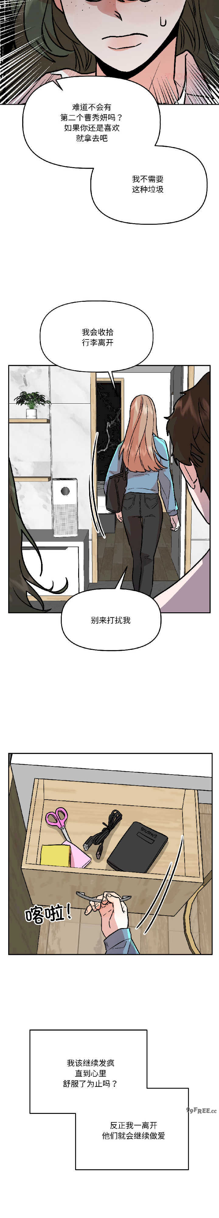 附属品少女的叛逆期