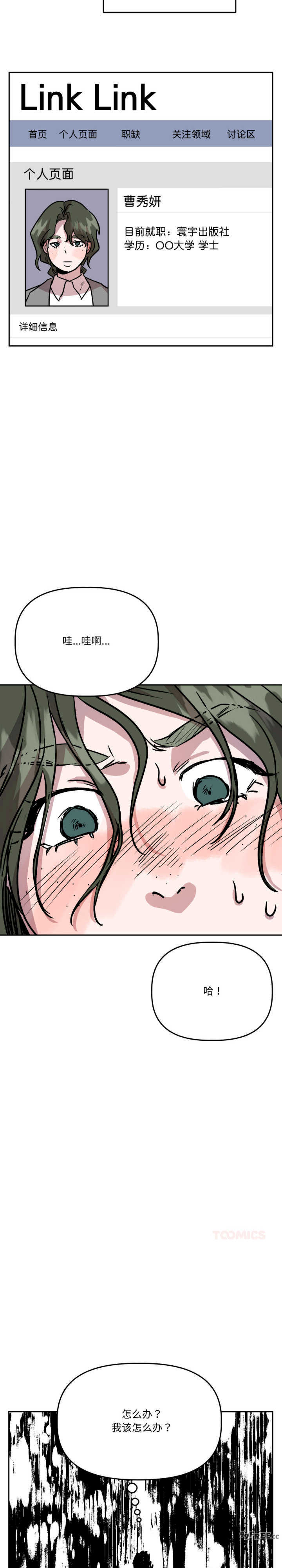 附属品少女的叛逆期