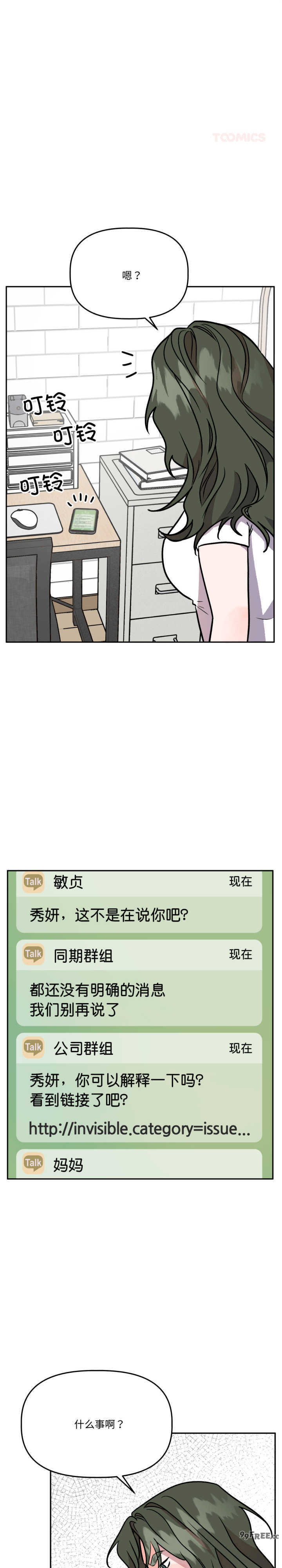 附属品少女的叛逆期