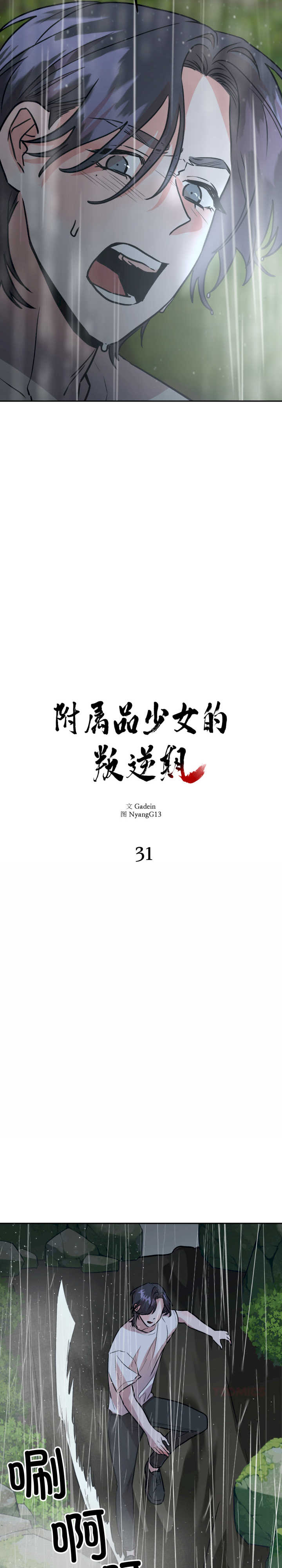 附属品少女的叛逆期