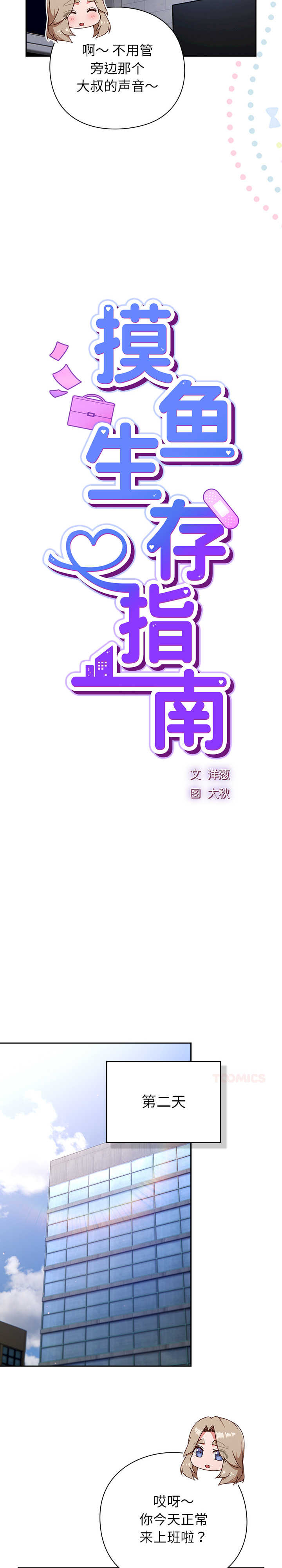 摸鱼生存指南/上班不要太认真