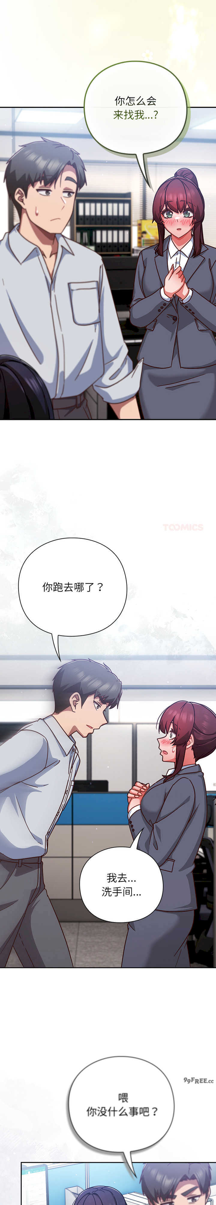 摸鱼生存指南/上班不要太认真