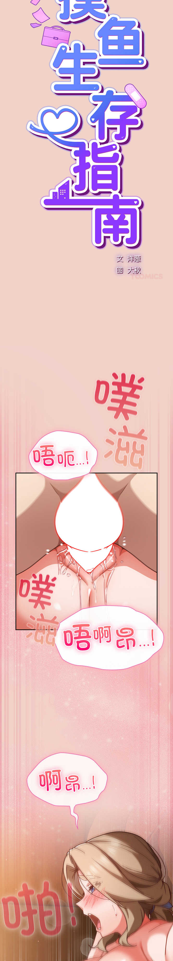 摸鱼生存指南/上班不要太认真