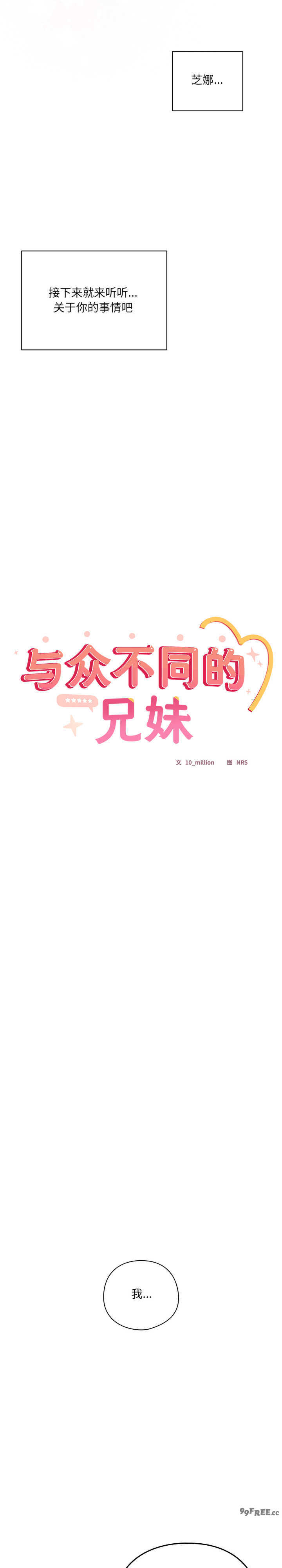 与众不同的兄妹/我家的掌上明珠