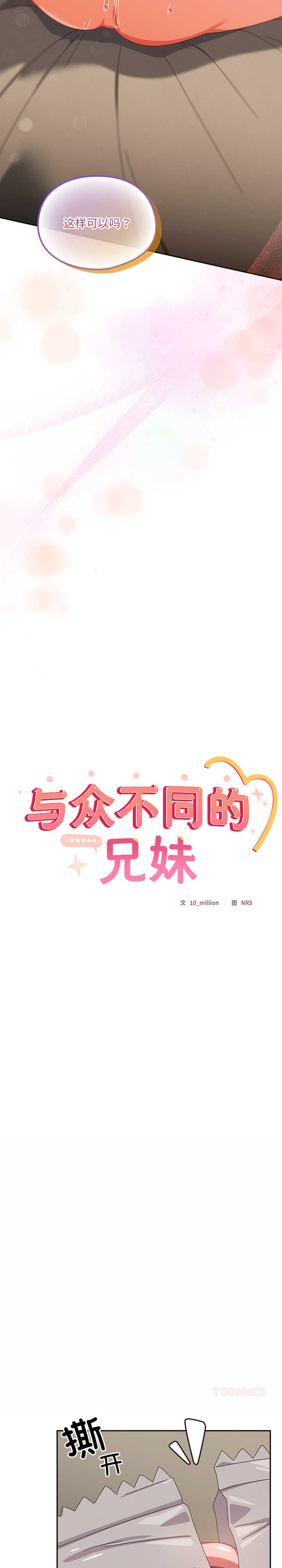 与众不同的兄妹/我家的掌上明珠