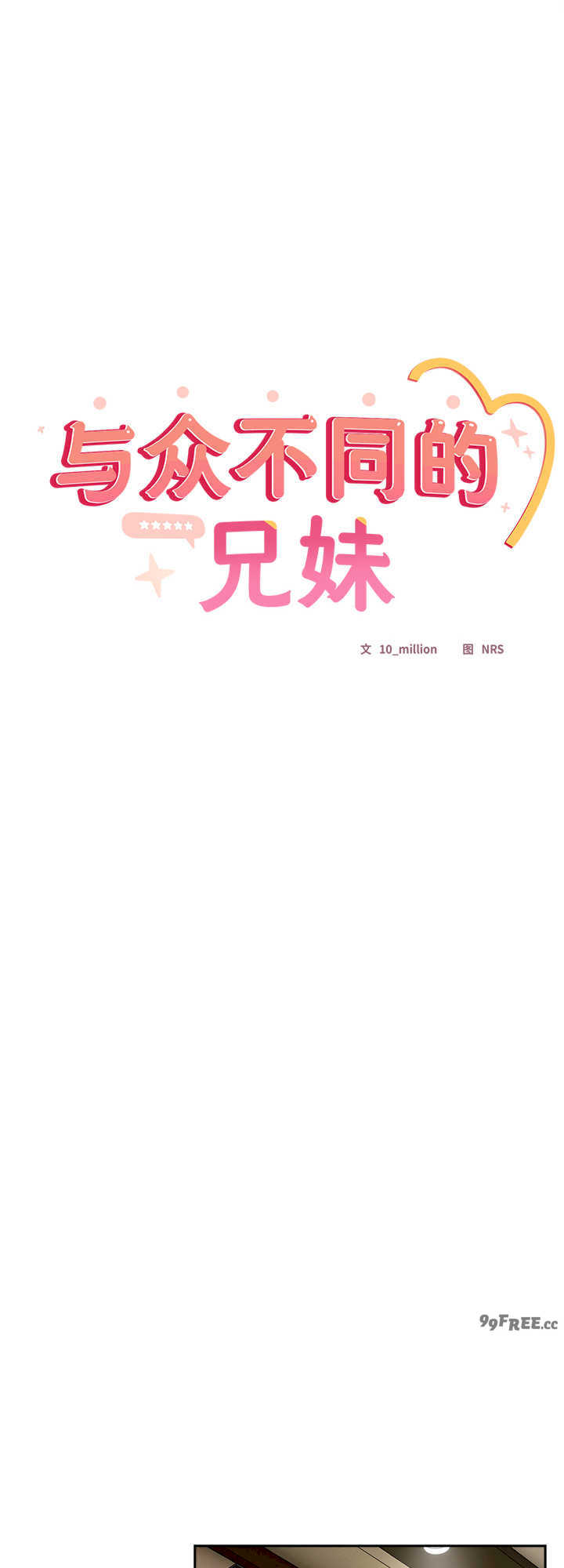 与众不同的兄妹/我家的掌上明珠