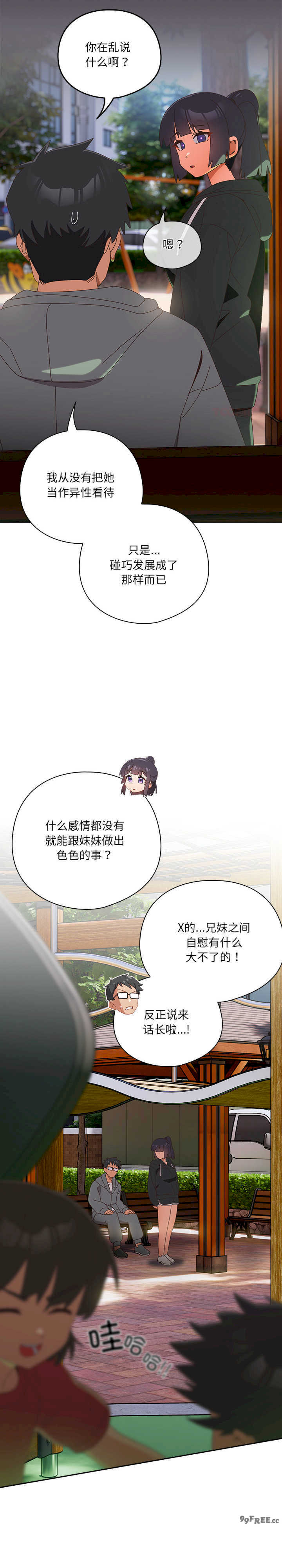 与众不同的兄妹/我家的掌上明珠