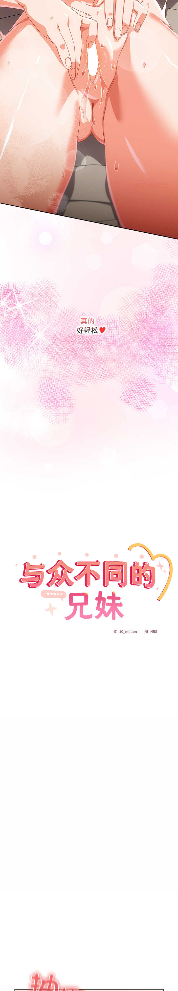 与众不同的兄妹/我家的掌上明珠