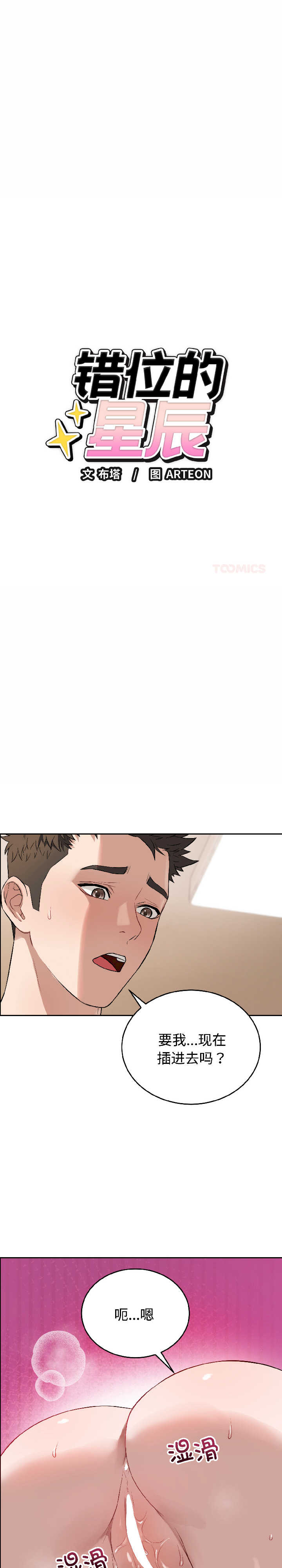 错位的星辰/今天也要加油