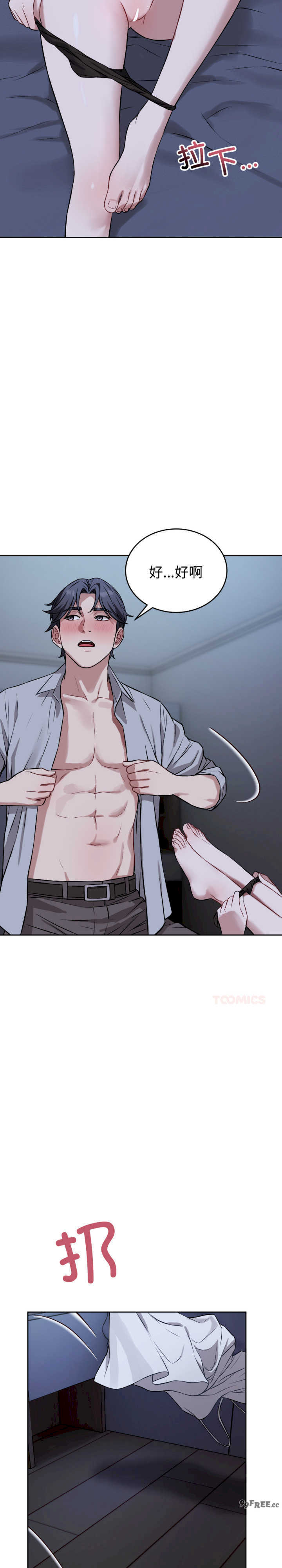 错位的星辰/今天也要加油