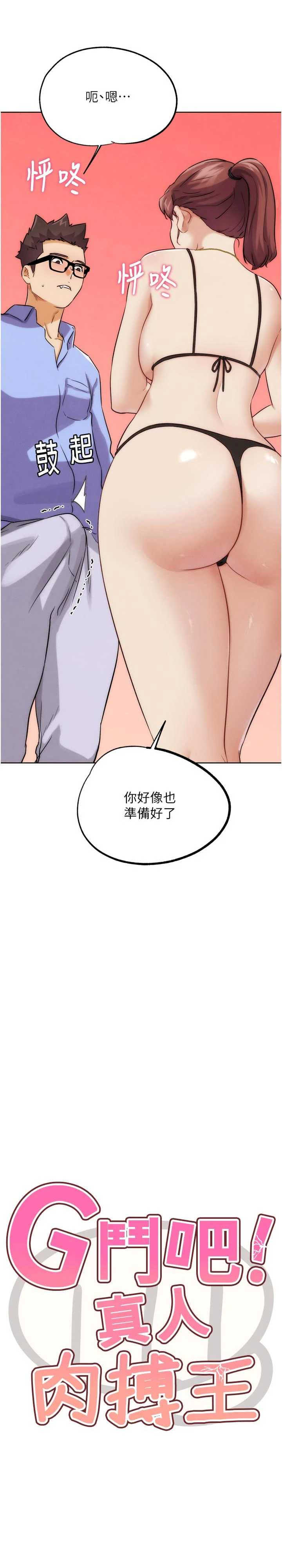 G斗吧!真人肉搏王