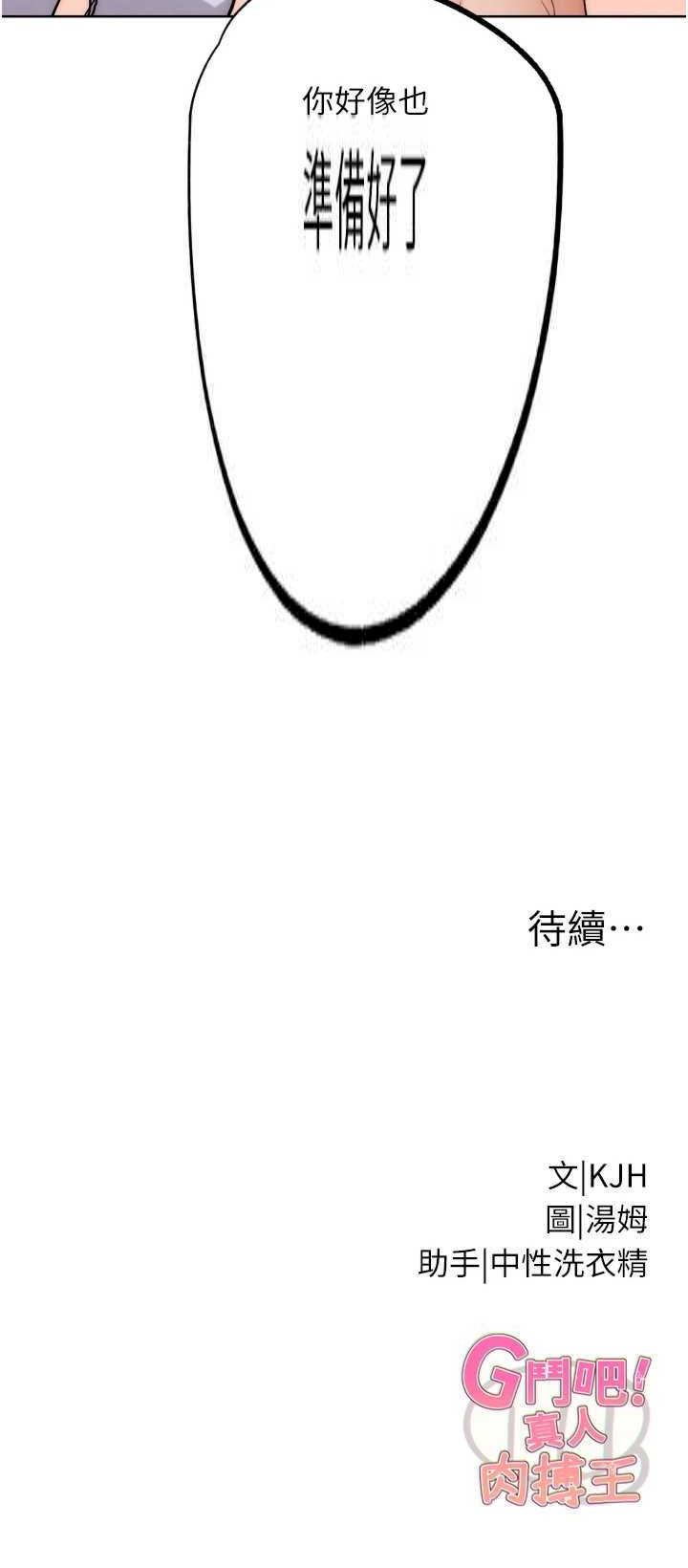 G斗吧!真人肉搏王