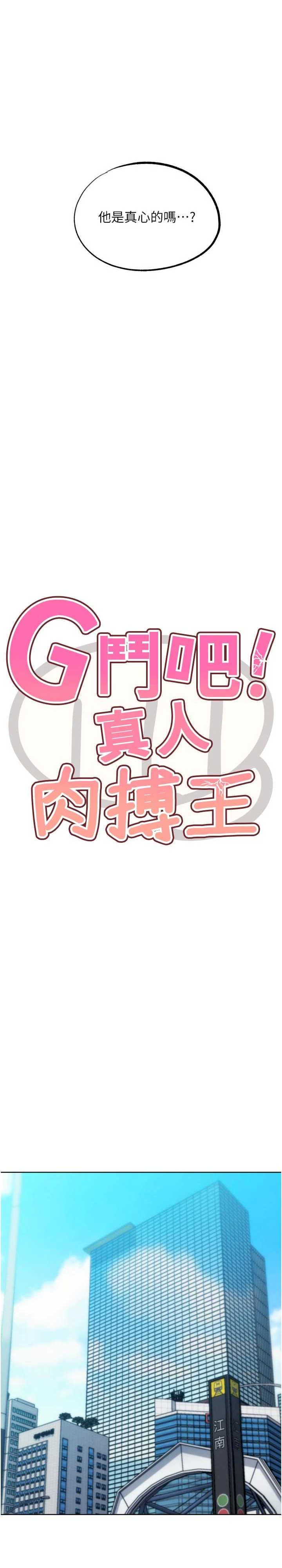 G斗吧!真人肉搏王