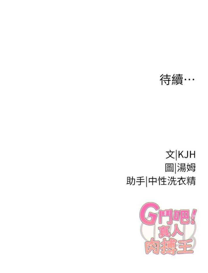 G斗吧!真人肉搏王