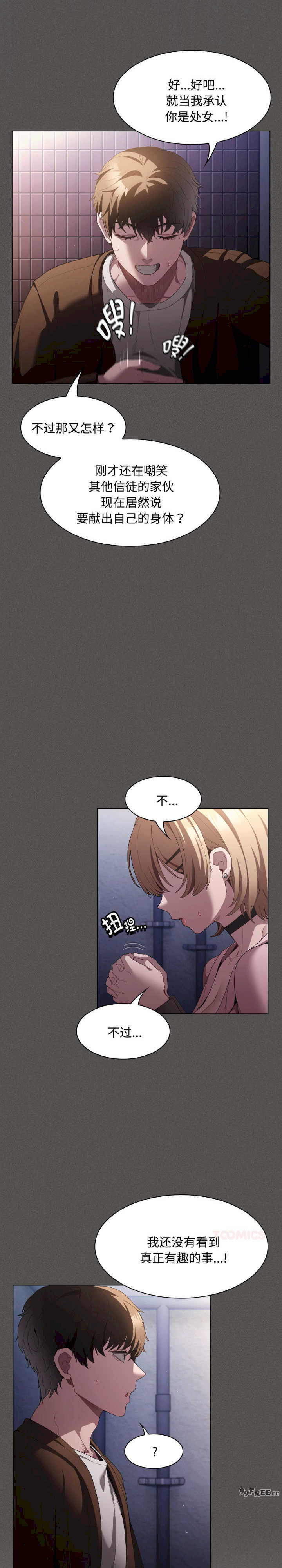 神圣陷阱/中了传教士的美人计