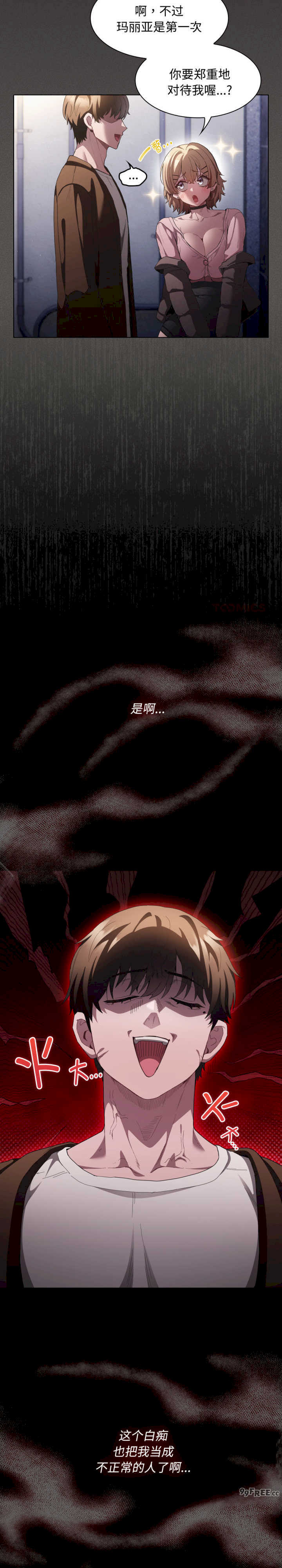 神圣陷阱/中了传教士的美人计