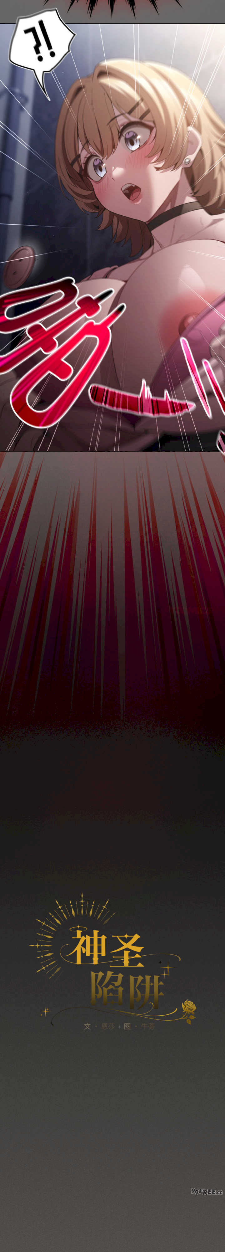 神圣陷阱/中了传教士的美人计