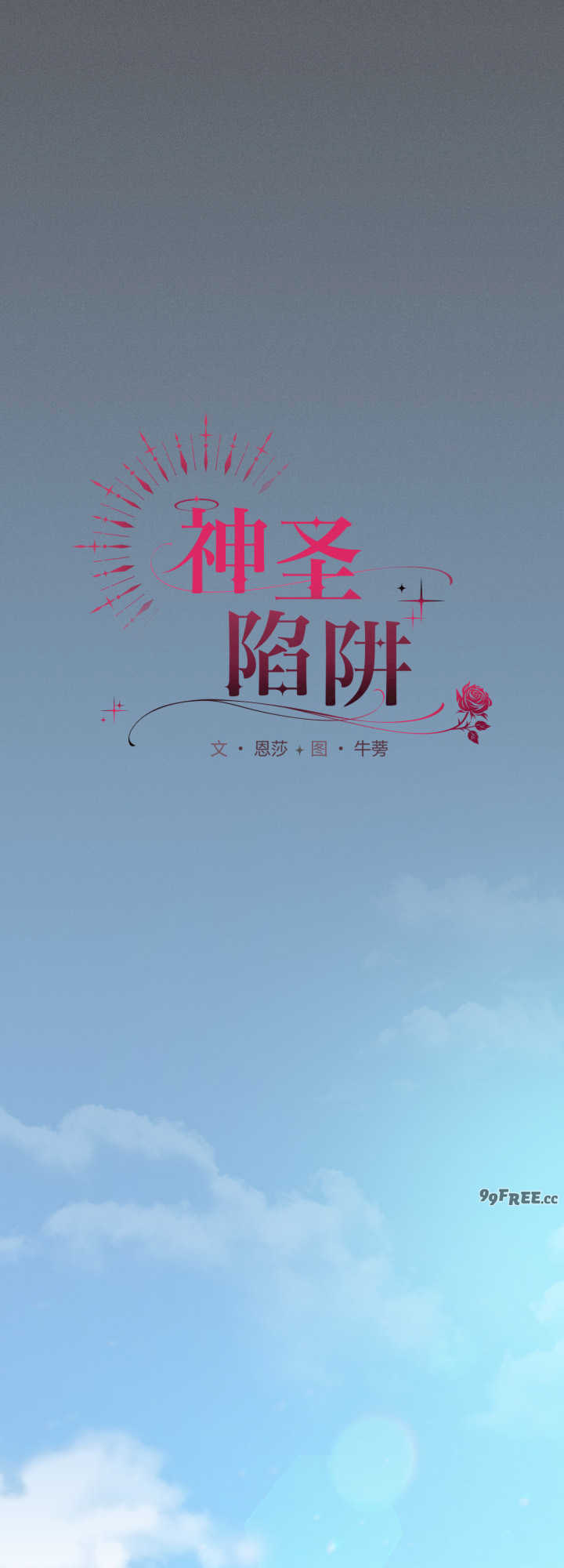 神圣陷阱/中了传教士的美人计