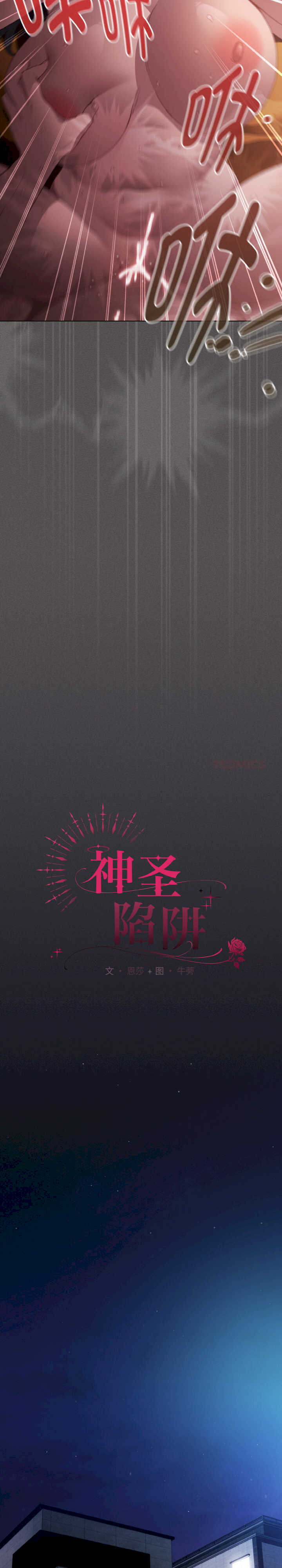 神圣陷阱/中了传教士的美人计