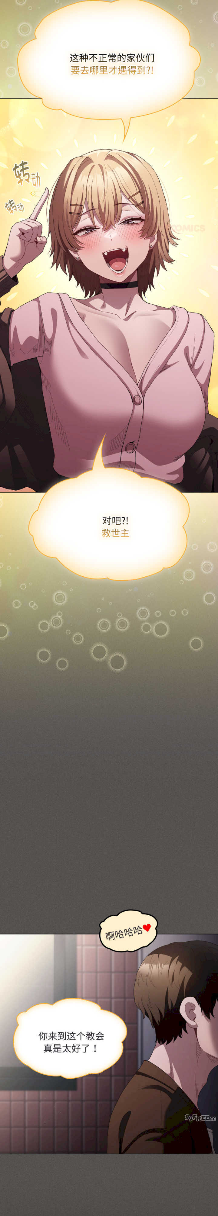 神圣陷阱/中了传教士的美人计