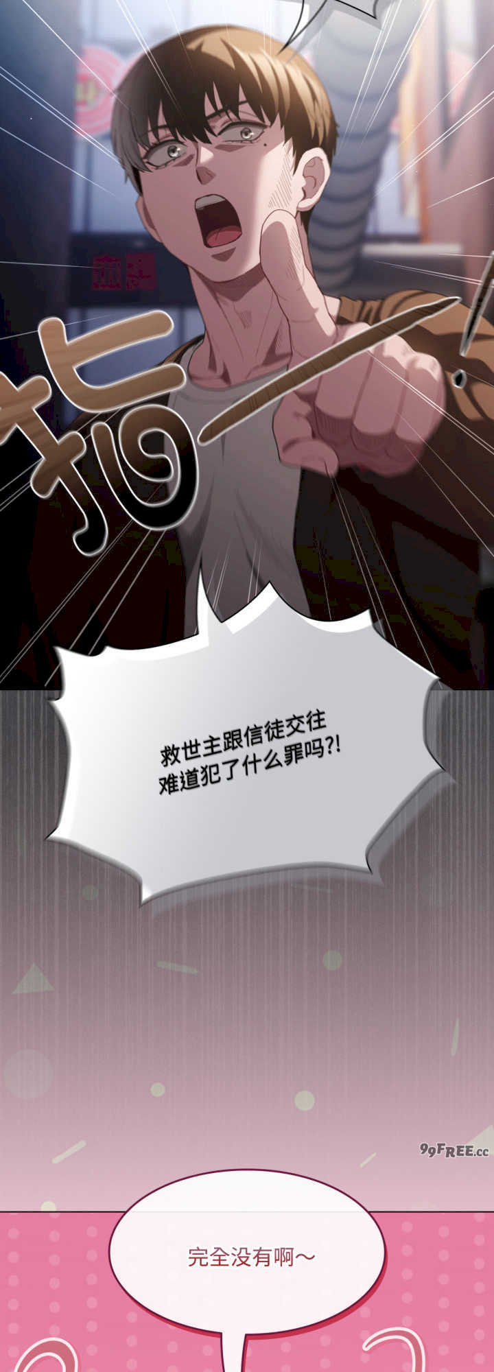 神圣陷阱/中了传教士的美人计