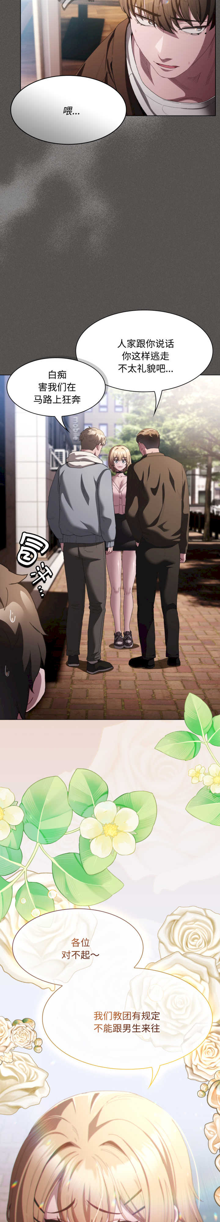 神圣陷阱/中了传教士的美人计