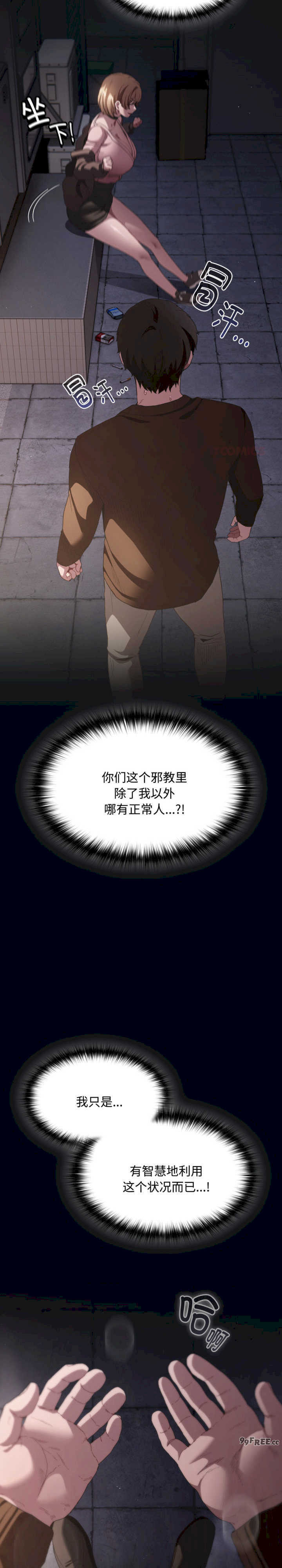 神圣陷阱/中了传教士的美人计