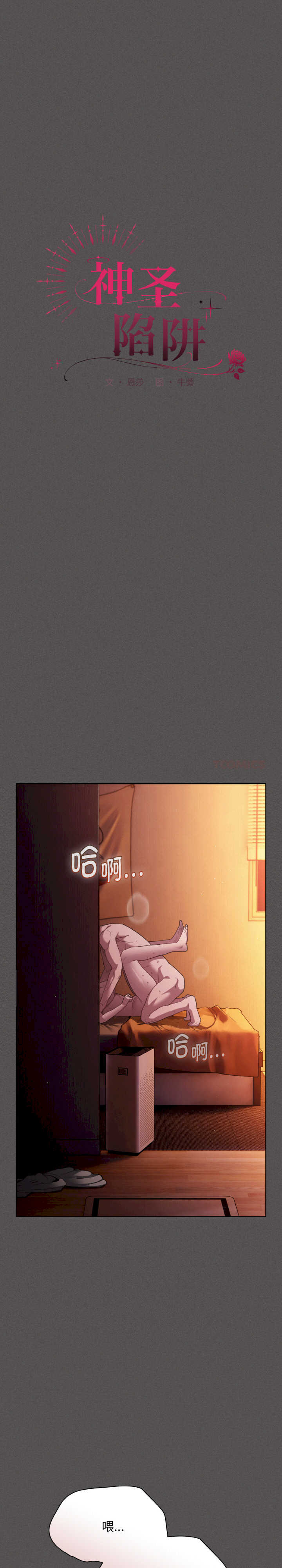 神圣陷阱/中了传教士的美人计