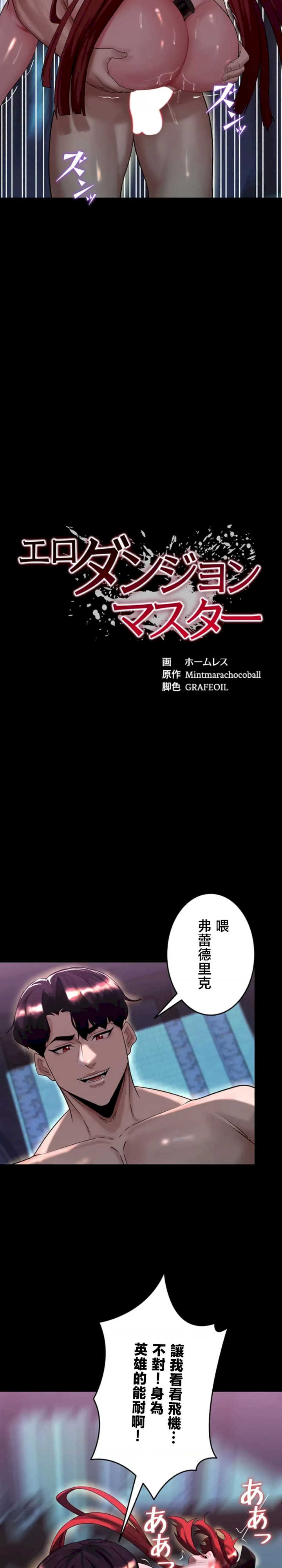 荒淫地下城支配者