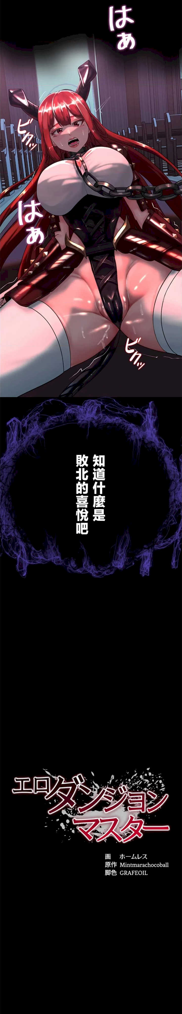 荒淫地下城支配者