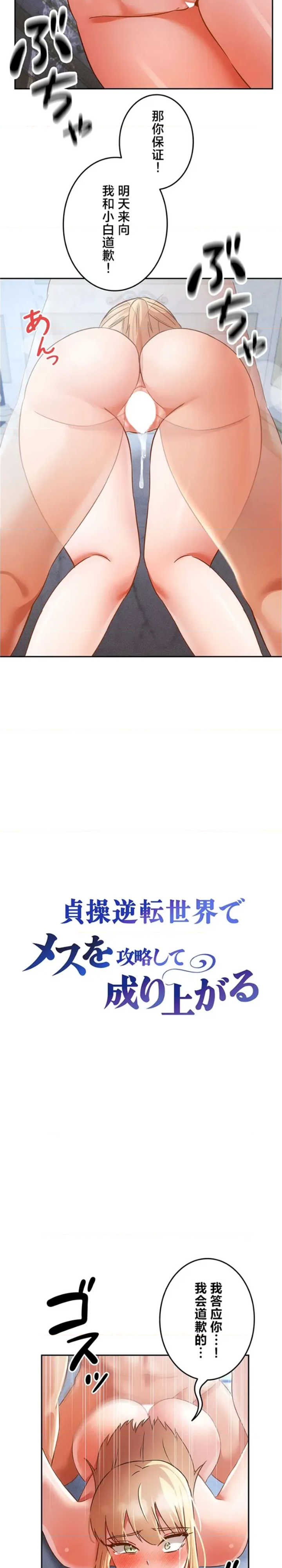 在贞操颠倒的世界里攻略女性反转人生