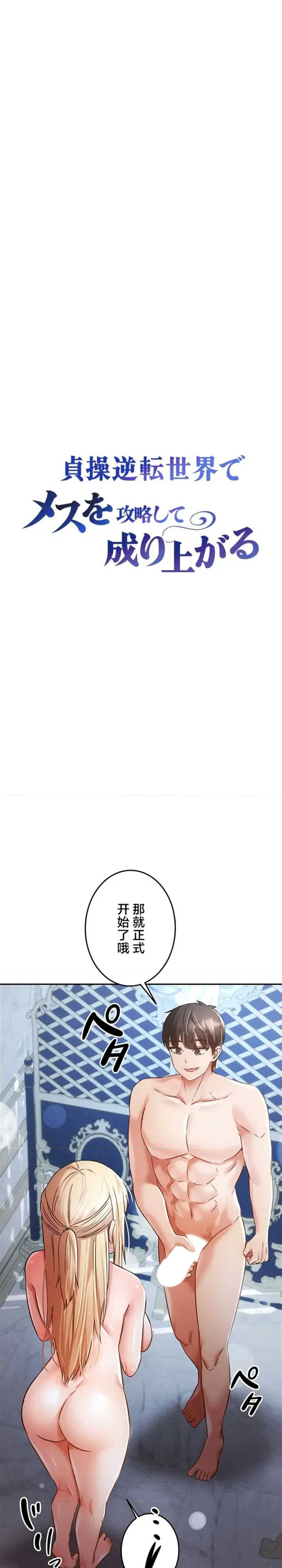 在贞操颠倒的世界里攻略女性反转人生