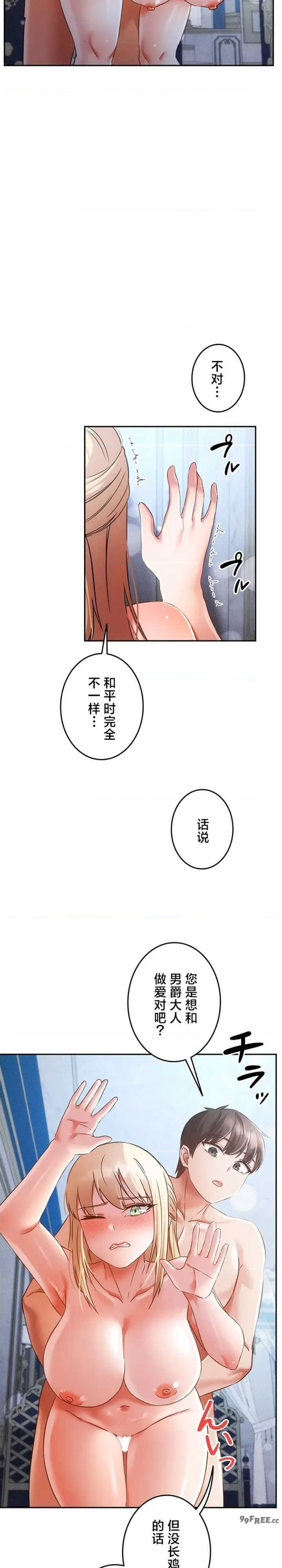 在贞操颠倒的世界里攻略女性反转人生