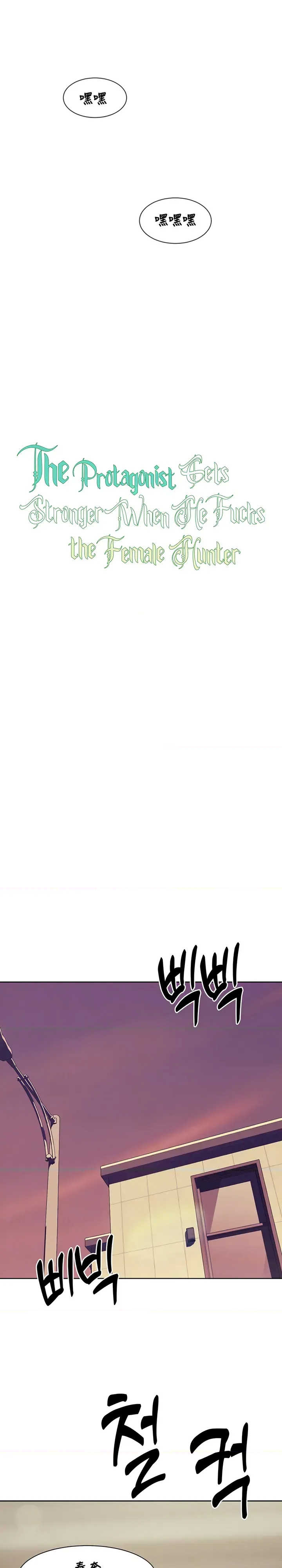 主角吃了女猎人后变得更强/越操越强~双修猎魔记