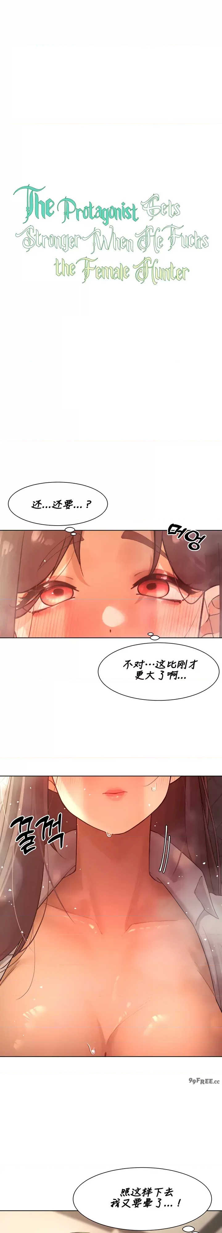 主角吃了女猎人后变得更强/越操越强~双修猎魔记