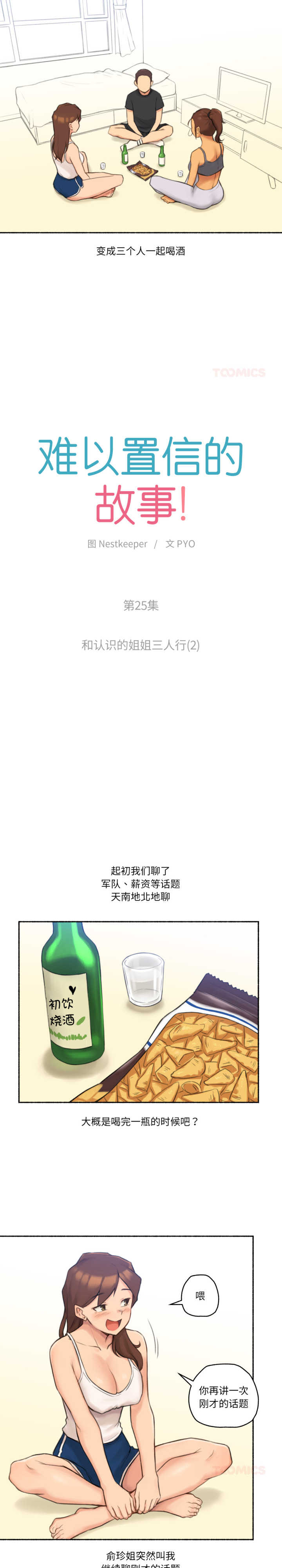 难以置信的故事