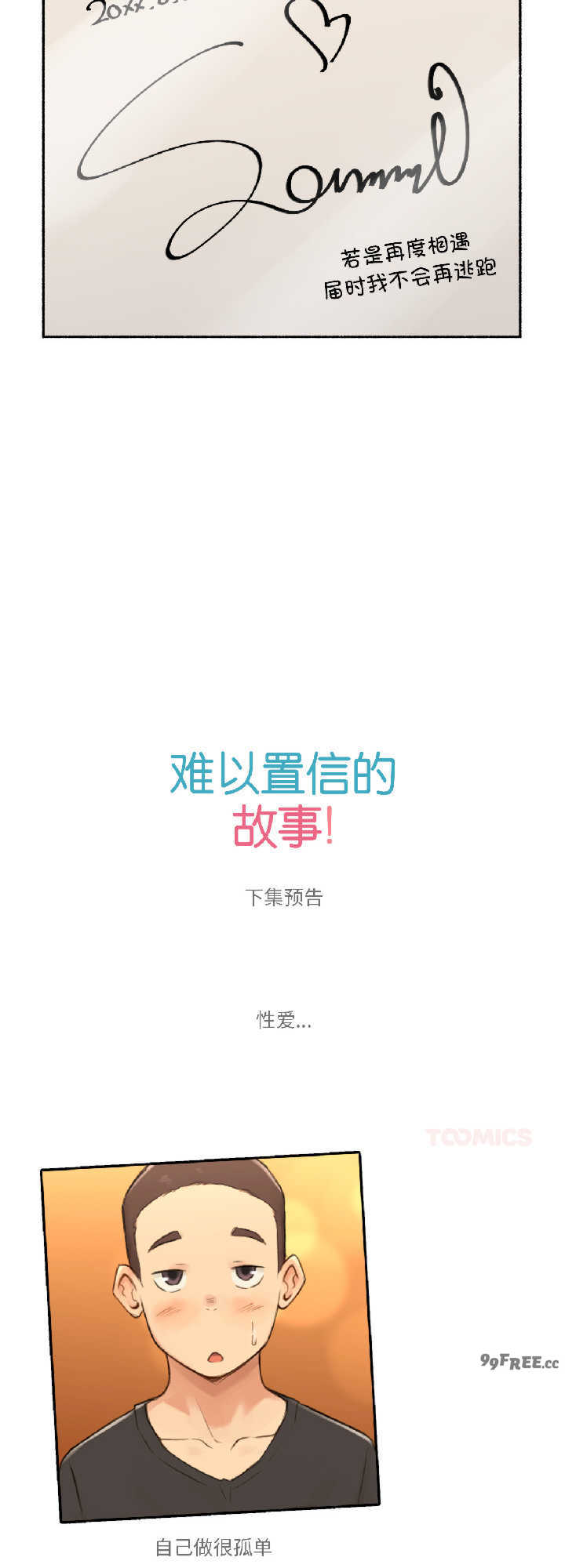 难以置信的故事