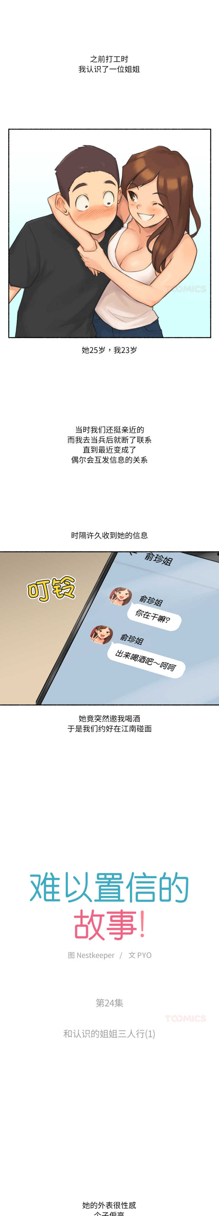 难以置信的故事