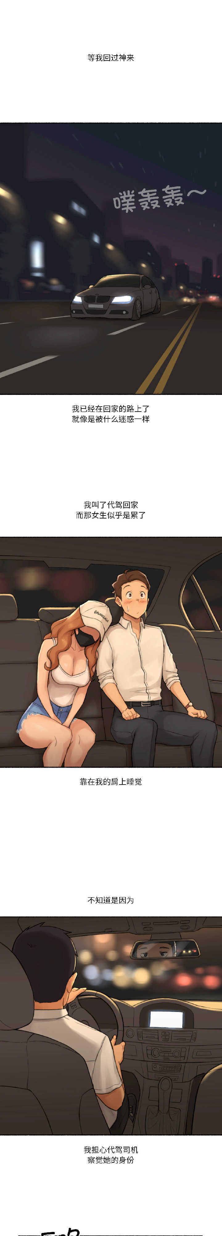 难以置信的故事